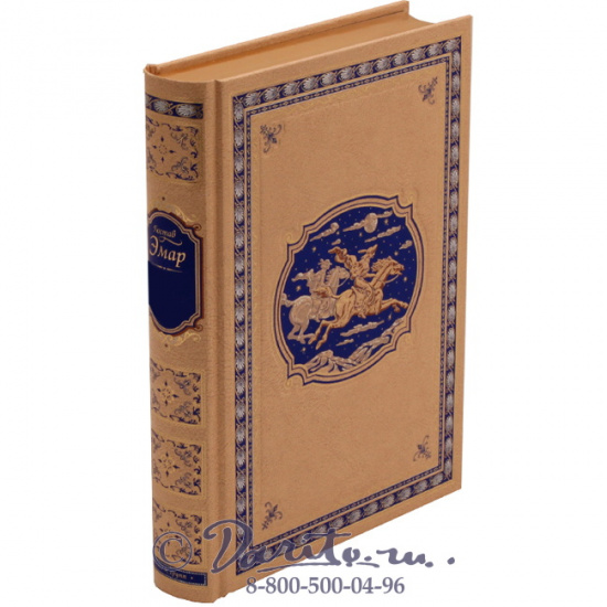 Эмар Гюстав , Книга «Авантюристы»