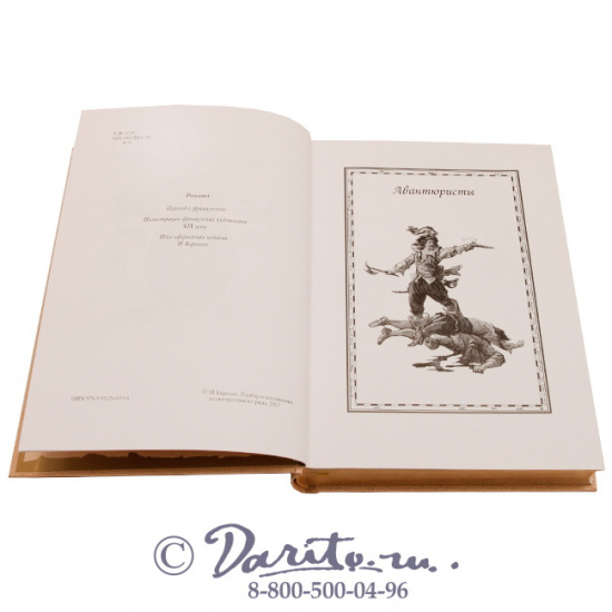 Эмар Гюстав , Книга «Авантюристы»