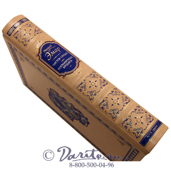 Эмар Гюстав , Книга «Чистое сердце»