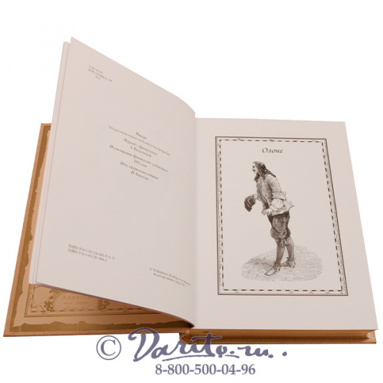 Эмар Гюстав , Книга «Короли океана»