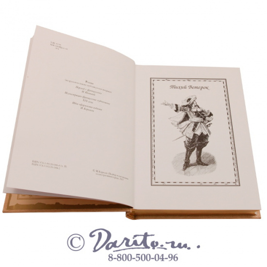 Эмар Гюстав , Книга «Короли океана»