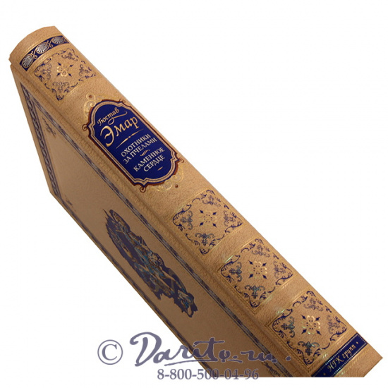 Эмар Гюстав , Книга «Охотники за пчелами»