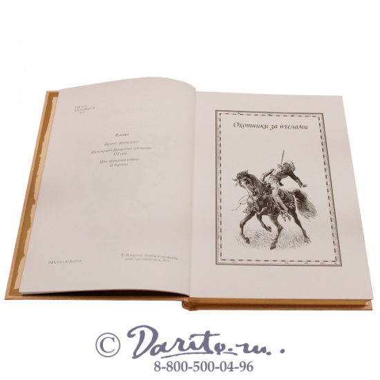 Эмар Гюстав , Книга «Охотники за пчелами»