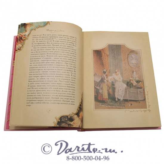 Шато де Лакло , Книга «Опасные связи»