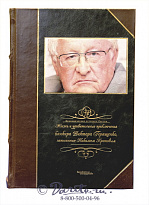 Книга «Жизнь и удивительные приключения банкира Виктора Геращенко»