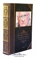 Книга «Жизнь и удивительные приключения банкира Виктора Геращенко»