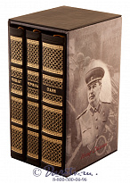 Подарочная книга «Большая тройка. Рузвельт, Черчилль, Сталин»