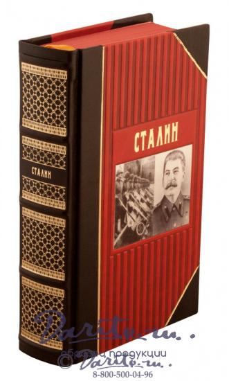 Подарочная книга «Большая тройка. Рузвельт, Черчилль, Сталин»