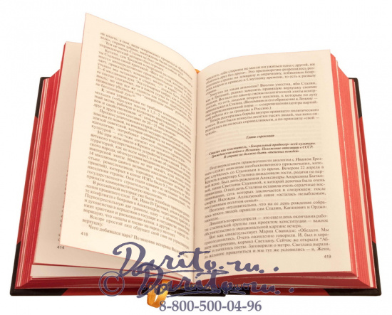 Подарочная книга «Большая тройка. Рузвельт, Черчилль, Сталин»