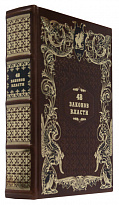 48 законов власти. Подарочная книга в кожаном переплете.