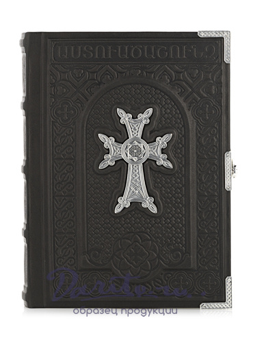 Армянская Библия в кожаном переплете (в футляре)