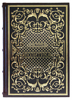 Книга в подарок «Аристотель. Политика»