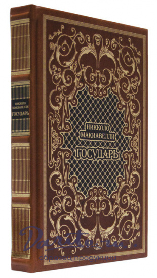 Подарочная книга «Государь»