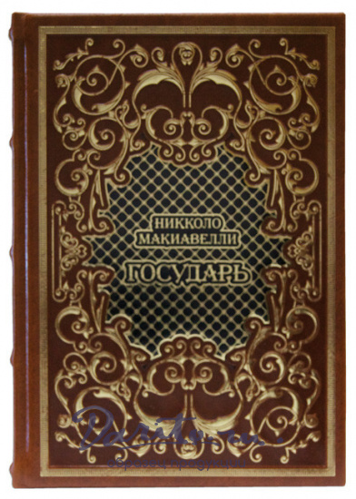 Подарочная книга «Государь»