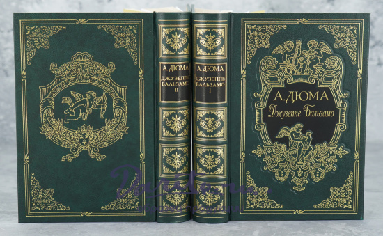 Подарочная книга «Джузеппе Бальзамо»