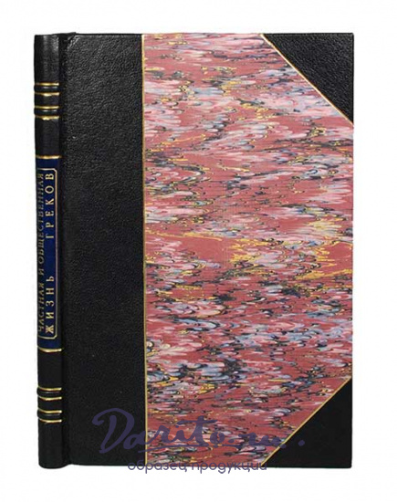 Антикварная книга «Частная и общественная жизнь греков»