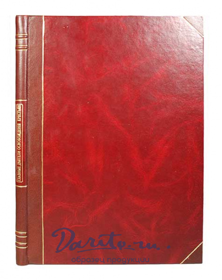 Антикварная книга «Главные деятели освобождения крестьян»