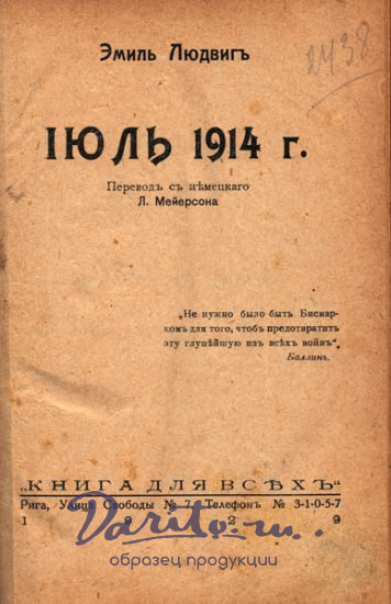 Антикварная книга «Июль 1914 г.»