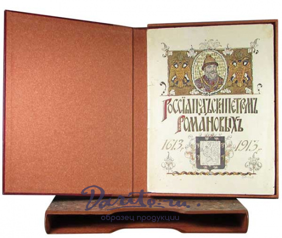 Антикварная книга «Россия под скипетром Романовых. Очерки из русской истории за время с 1613 по 1913 год»