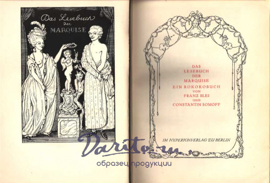 Антикварная книга «Книга маркизы / Das Lesebuch der Marquise ein Rokokobuch von Franz Blei und Constantin Somoff»