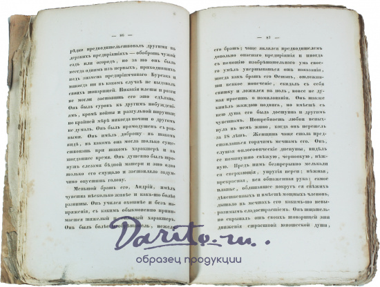 Гоголь Н. В., Антикварная книга «Миргород»