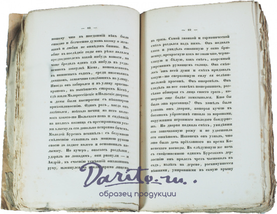 Гоголь Н. В., Антикварная книга «Миргород»