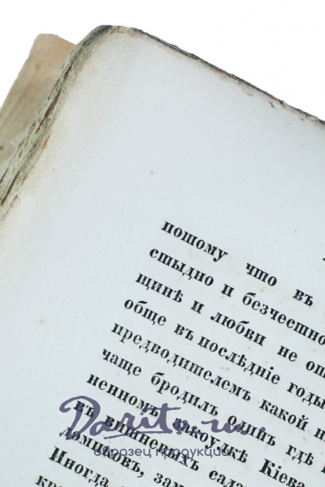 Гоголь Н. В., Антикварная книга «Миргород»