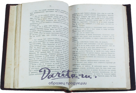 Достоевский Ф. М., Антикварная книга «Подросток»