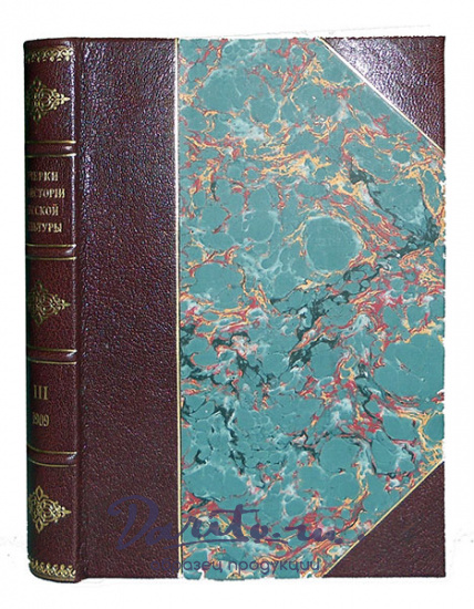Антикварная книга «Очерки по истории русской культуры»
