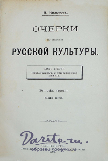 Антикварная книга «Очерки по истории русской культуры»