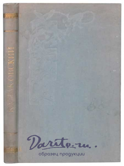 Антикварная книга «Прошлое Тавриды. Краткий исторический очерк»