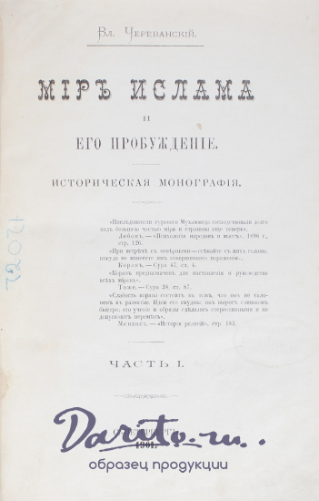 Антикварная книга «Мир ислама и его пробуждение»