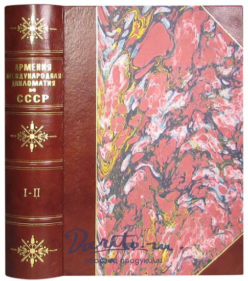 Антикварная книга «Армения. Международная дипломатия и СССР»