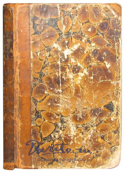 Антикварная книга «Руководство к логике»
