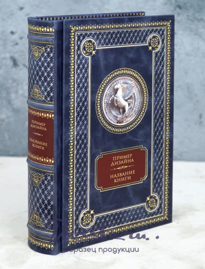 Подарочная книга  Цицерон О природе богов. Тускуланские беседы. Речи