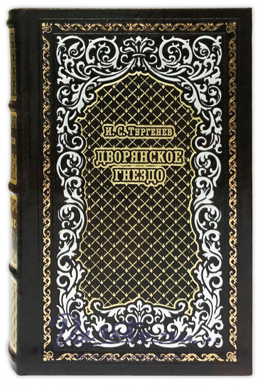 Дворянское гнездо И. С. Тургенев подарочная книга.