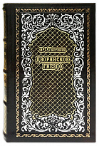 Дворянское гнездо И. С. Тургенев подарочная книга.