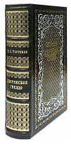Дворянское гнездо И. С. Тургенев подарочная книга.