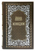  Комедии. Уильям Шекспир подарочная книга.
