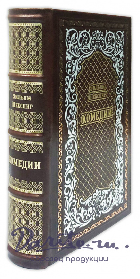  Комедии. Уильям Шекспир подарочная книга.