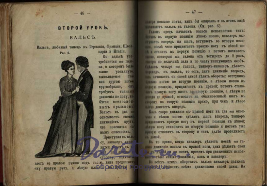 Антикварная книга «Практический самоучитель бальных танцев для обоего пола»