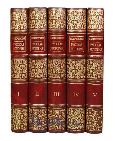 Ключевский В. О., Антикварная книга «Курс русской истории»