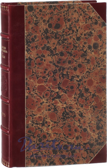 Антикварная книга «Записки Манштейна о России 1727-1744»