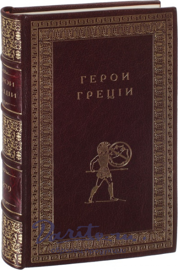 Антикварная книга «Герои Греции в войне и мире. История Греции в биографиях»