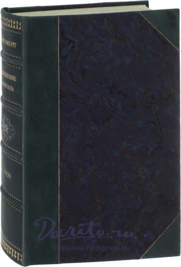 Антикварная книга «Накопление капитала»