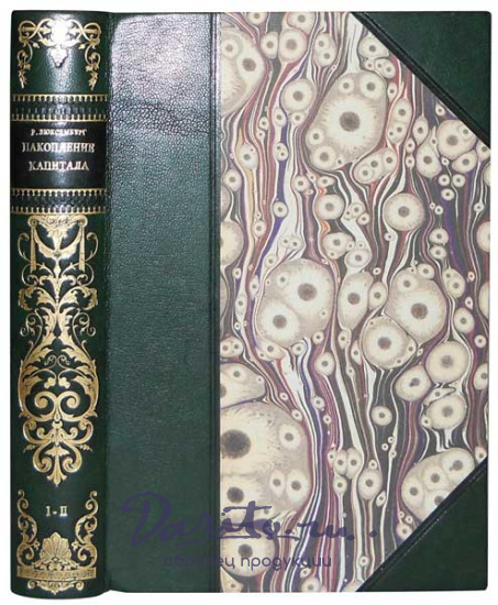 Антикварная книга «Накопление капитала»