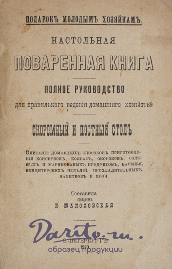 Антикварная книга «Настольная поваренная книга. Полное руководство»