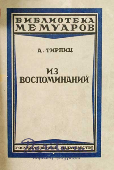 Антикварная книга «Из воспоминаний»