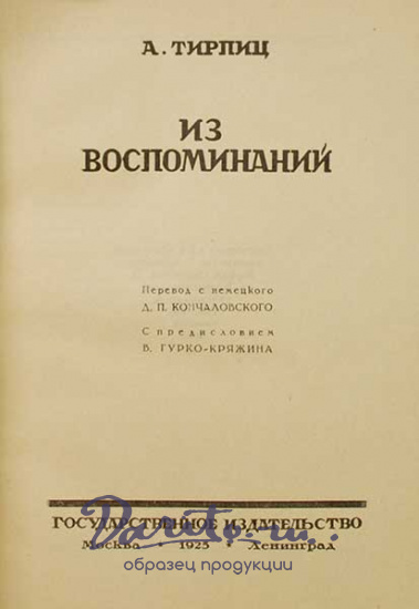 Антикварная книга «Из воспоминаний»