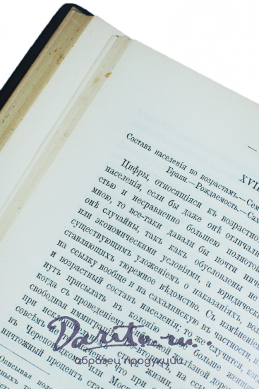 Чехов А. П., Антикварная книга «Остров Сахалин»